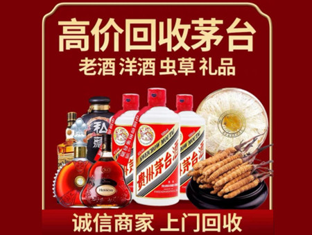 ​安康名酒回收多少钱？